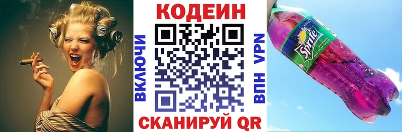 Codein напиток Lean (лин) Усинск